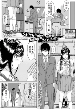 Page 1 of Stockholm Syndrome | 斯德哥尔摩综合征