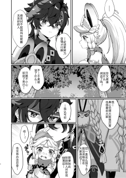 Page 4 of Kachina-chan Kawaii ne | 卡齐娜可爱捏