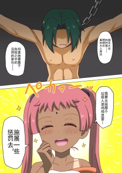 Page 25 of Mitari no Sono Ep. 93- | 魅足之园 （93话起）更新到207话