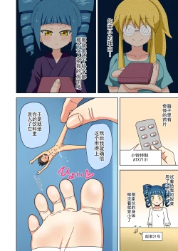 Page 286 of Mitari no Sono Ep. 93- | 魅足之园 （93话起）更新到207话