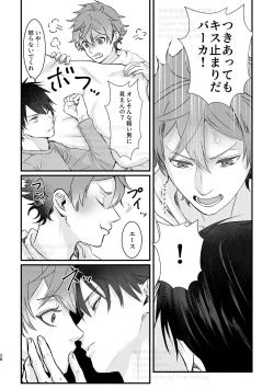 Page 27 of おつきあいするまでキスしません！
