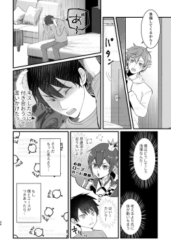 Page 29 of おつきあいするまでキスしません！