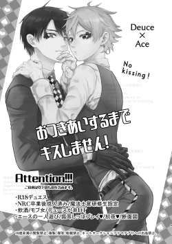 Page 2 of おつきあいするまでキスしません！