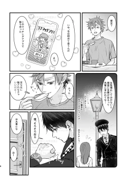 Page 7 of おつきあいするまでキスしません！