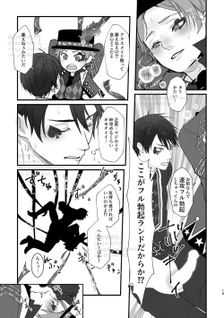 Page 14 of プレイ☆フル勃〇ランドへようこそ！