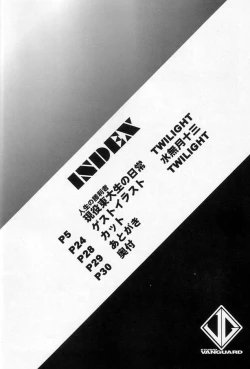 Page 3 of Reijuu Tenshi