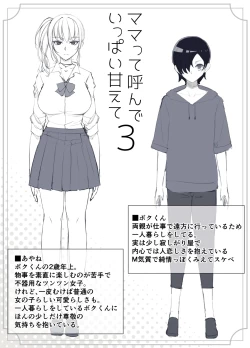 Page 12 of Mama tte Yonde Ippai Amaete 3