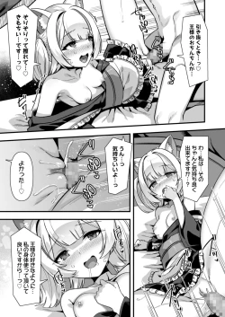 Page 33 of 巨乳巫女姫と美乳従者が揃って子種を求めてくるケモミミ絶頂ハーレムエッチ 〜男が産まれない異世界へ召喚された俺がヒロインを充てがわれて子作りエッチ6〜