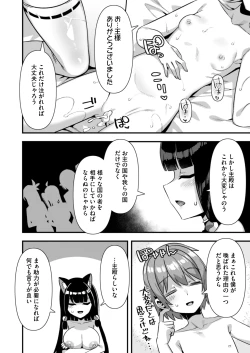 Page 46 of 巨乳巫女姫と美乳従者が揃って子種を求めてくるケモミミ絶頂ハーレムエッチ 〜男が産まれない異世界へ召喚された俺がヒロインを充てがわれて子作りエッチ6〜