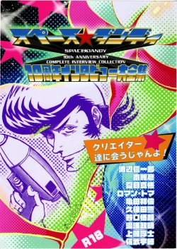 Page 1 of Space dandy 10th anniversary complete interview