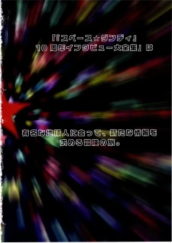 Page 5 of Space dandy 10th anniversary complete interview