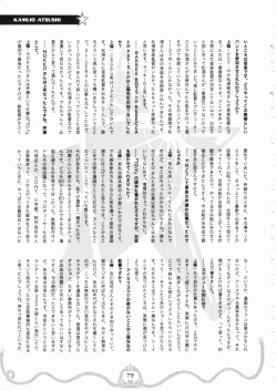 Page 80 of Space dandy 10th anniversary complete interview