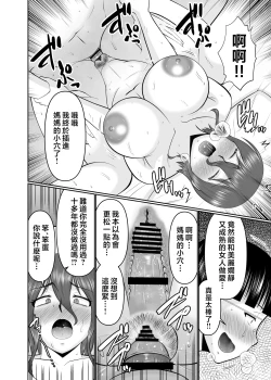 Page 12 of Kaasan, Yakusoku wa Yakusoku Dayone?