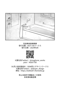 Page 58 of Ofuro-gakari no Kaori Mama