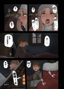 Page 17 of 肚子裡的聖誕禮物 【錫沃拉巨大兔猻漢化】Onaka no Naka no Present 【Translated by Cibola Giant Manul】