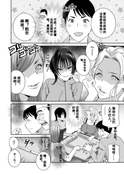 Page 90 of Hyoui! Nupunupu Ana Ijime