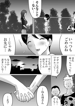 Page 46 of Bokushika Shiranai, Cool na Haha no Ura no Kao.