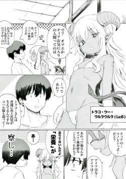 Page 1 of 【第三話】レベルシックスのアフロディジアックは超強力「だ 」