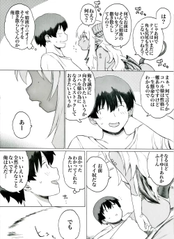 Page 3 of 【第三話】レベルシックスのアフロディジアックは超強力「だ 」