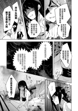 Page 39 of Tensei shitara Daruma Joshi ni Sareta Usotsuki Bitch. | 转生之后被弄成人棍的谎话连篇婊子