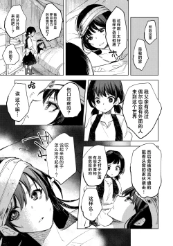 Page 7 of Tensei shitara Daruma Joshi ni Sareta Usotsuki Bitch. | 转生之后被弄成人棍的谎话连篇婊子