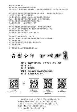 Page 23 of Aogami Shounen Level 1丨青髪少年等级1