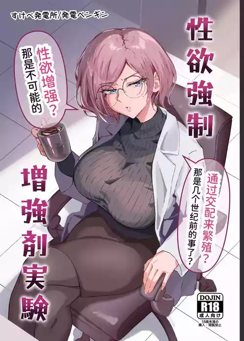 Download 性欲強制増強剤実験