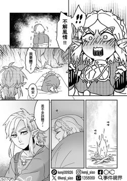 Page 4 of Sà ěr dá chuánshuō-kuàngyě zhī xī lín sà běn “xǐhuān de tā tài chídùnle hěn kùnrǎo a!!”G[The Legend of Zelda)