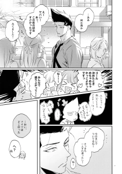 Page 25 of Koibito ijoo? Geboku miman