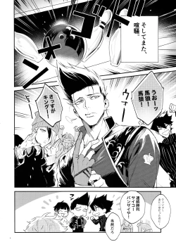 Page 4 of Koibito ijoo? Geboku miman