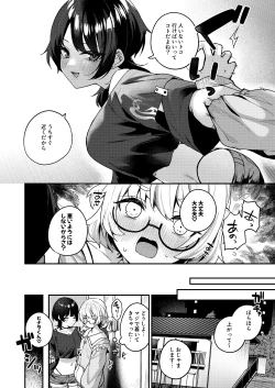 Page 8 of Boku no Kimochi o Moteasobu Doutei Kari Onee-san ni Shiboraremakuru Hanashi