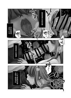 Page 15 of Saimin Shidou - Ochiru Rettousei