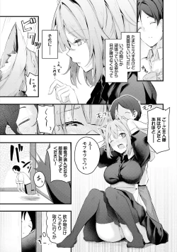 Page 207 of Bukiyou ni Aishite