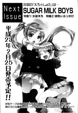 Page 179 of Ero Shota 19 - Otokonoko X Otokonoko