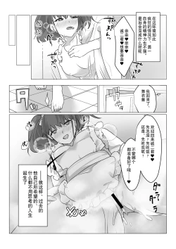 Page 31 of Aa, Subarashiki Nanimo Kangaenakute Yoi Jinsei | 啊啊、什么都不用思考的美好人生