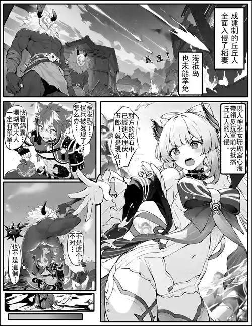 Download 心海大人不会认输