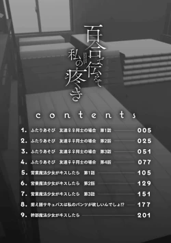 Page 6 of Yuri de Tsutaete Watashi no Uzuki