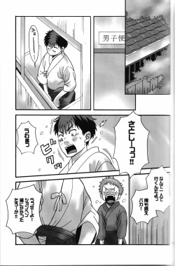 Page 13 of Chanbara!