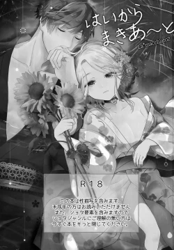 Page 2 of Haikara Macchiato La*macchiato 2