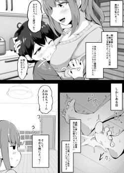 Page 2 of 義理の弟にめちゃくちゃ懐かれるようになった話