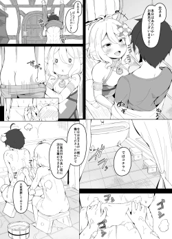 Page 1 of コッコロママとのプチ甘々生活