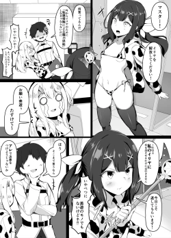 Page 1 of おっぱいに負けてしまうマスター