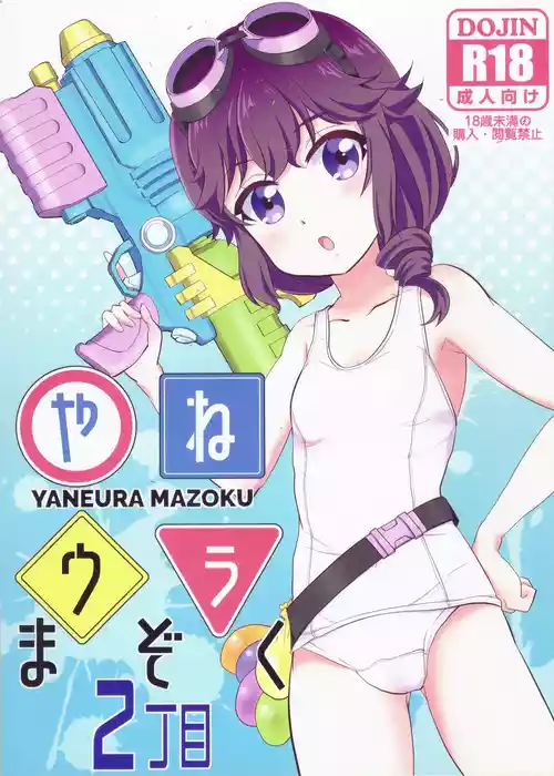 Download Yaneura Mazoku 2Chome