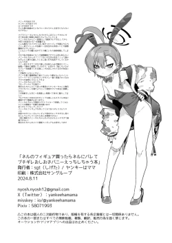 Page 22 of Neru No Figyua Kattara Neru Ni Barete Buchibuchi Oshioki Bunny Ecchi Shichau Hon | Neru Got Mad I Bought her Figure, So She Punished Me with Bunny Sex