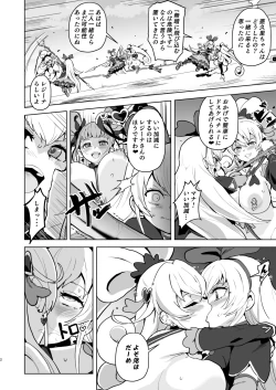 Page 2 of ド〇プリ堕ち２ スケベだけがプ〇キ〇ア