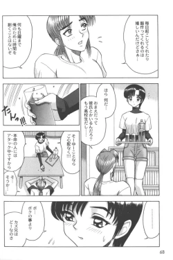 Page 66 of Ran-Man Vol.5 Boyish Girl Anthology