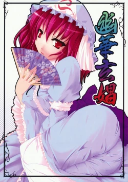 Page 1 of Yuuka Genshou