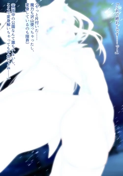 Page 198 of 魔法少女雪宮澪総集編2021-2024