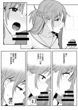 Page 8 of 亞絲娜SP
