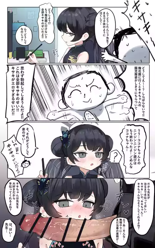 Download キキちゃんなら！！